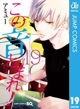 マンガ 電子書籍 この音とまれ！ の表紙画像