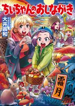 漫画 電子書籍 ちぃちゃんのおしながき の表紙画像