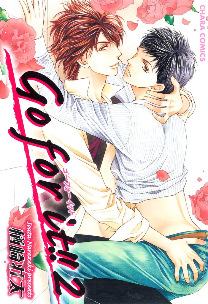 Go for it!! 2 【SS付き電子限定版】