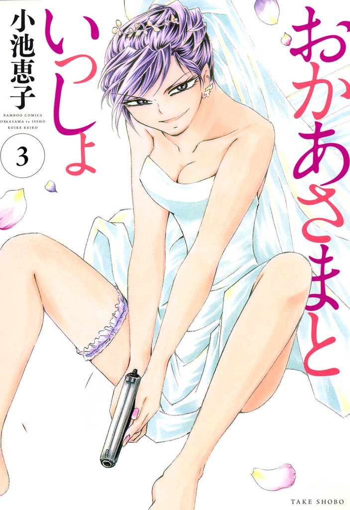 おかあさまといっしょ 3 冊セット 全巻