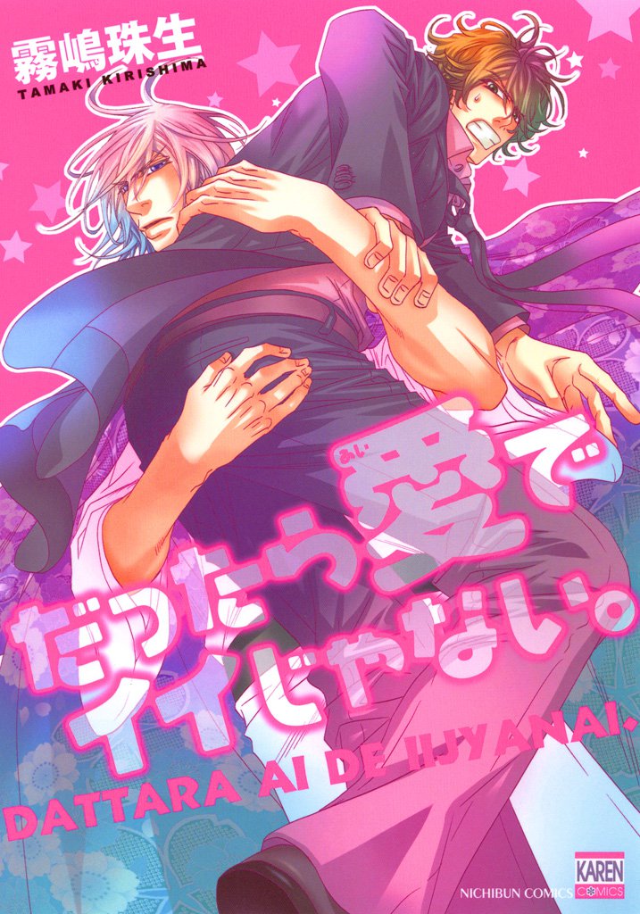 だったら愛でイイじゃない。