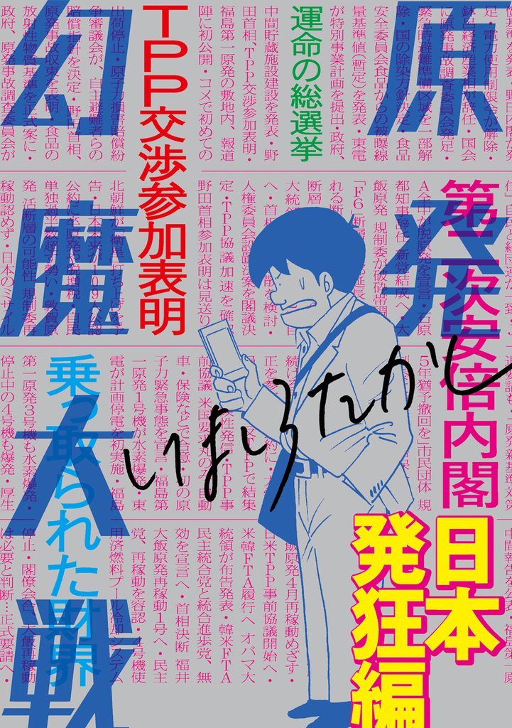 原発幻魔大戦 3 冊セット 全巻