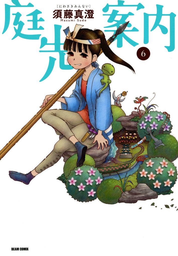 庭先案内 6 冊セット 全巻