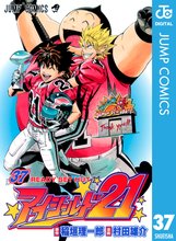漫画 電子書籍 アイシールド21 の表紙画像