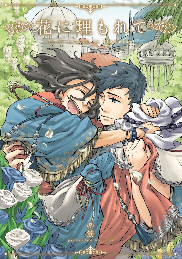 花に埋もれて（硝子の向こうに）_分冊版第02巻