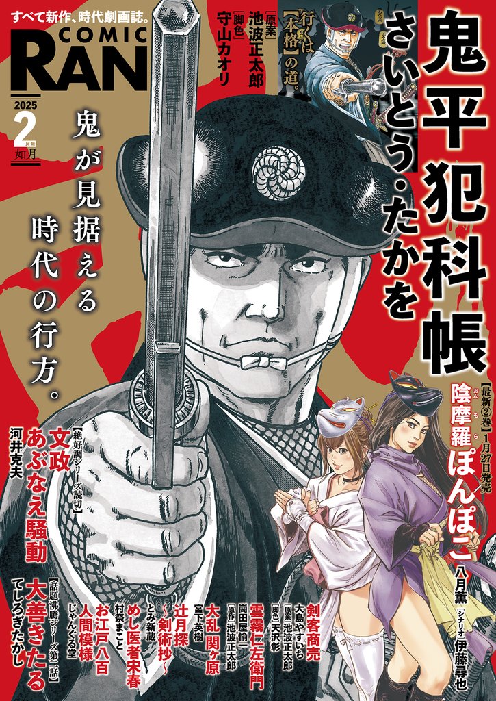 コミック乱 2025年02月号