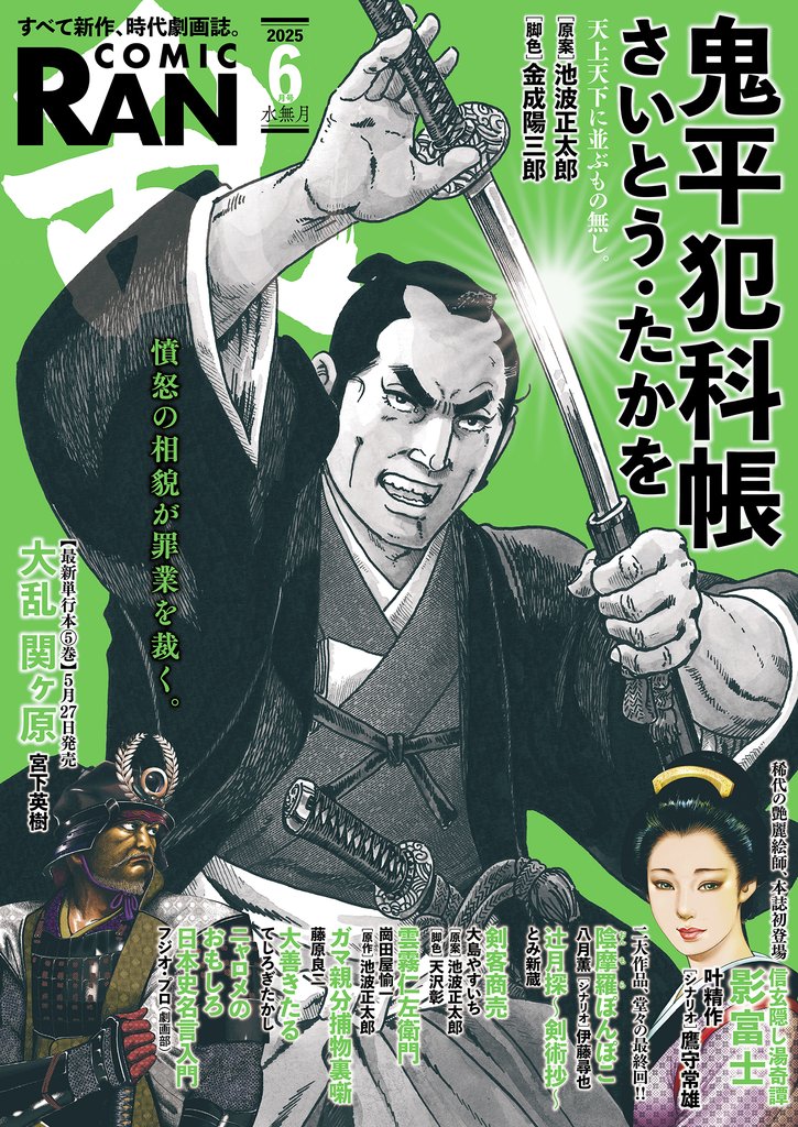 コミック乱 2025年06月号