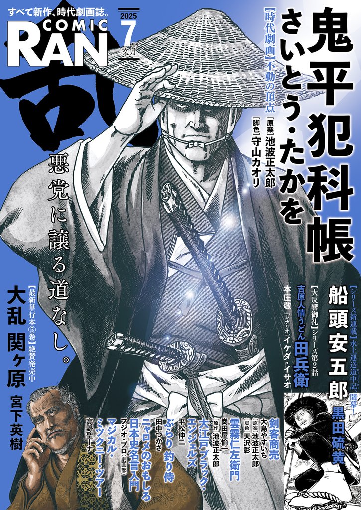 コミック乱 2025年07月号