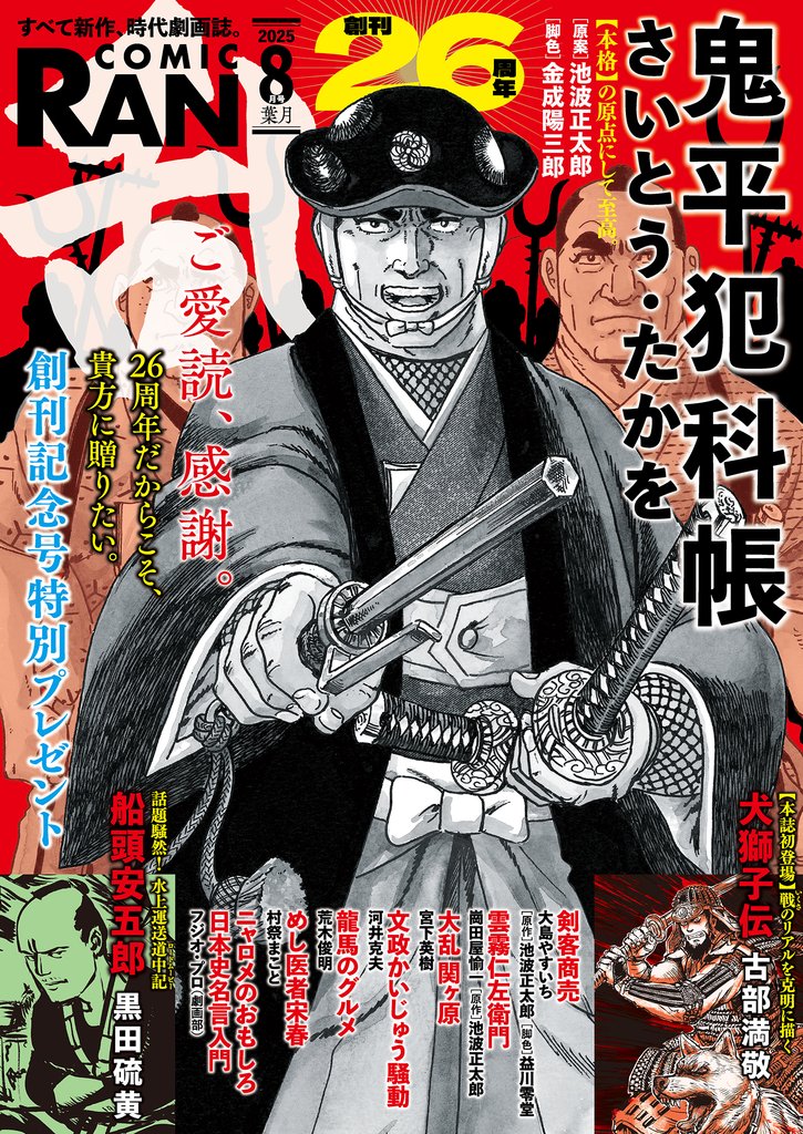 コミック乱 2025年08月号