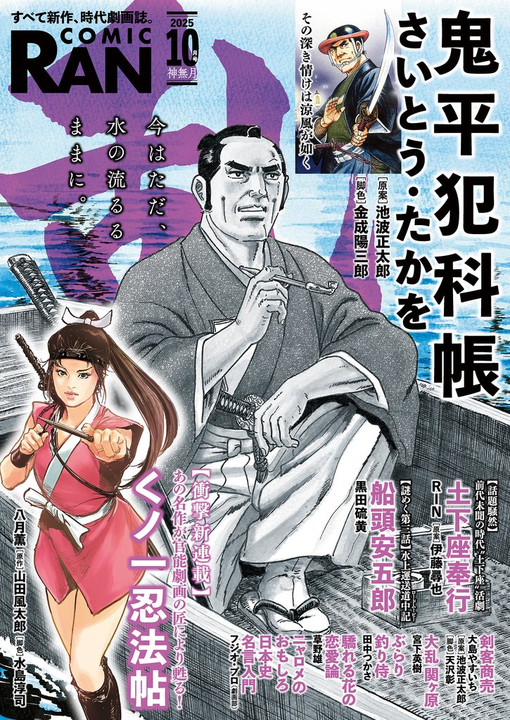 コミック乱 2025年10月号