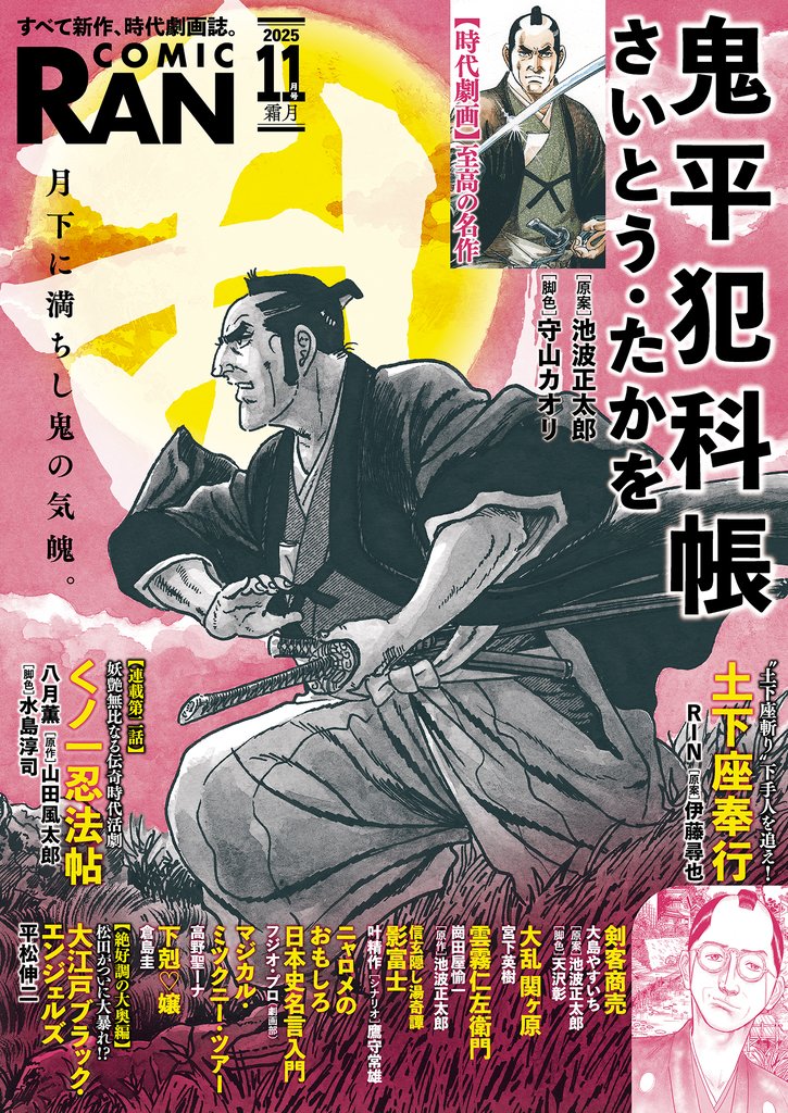 コミック乱 2025年11月号