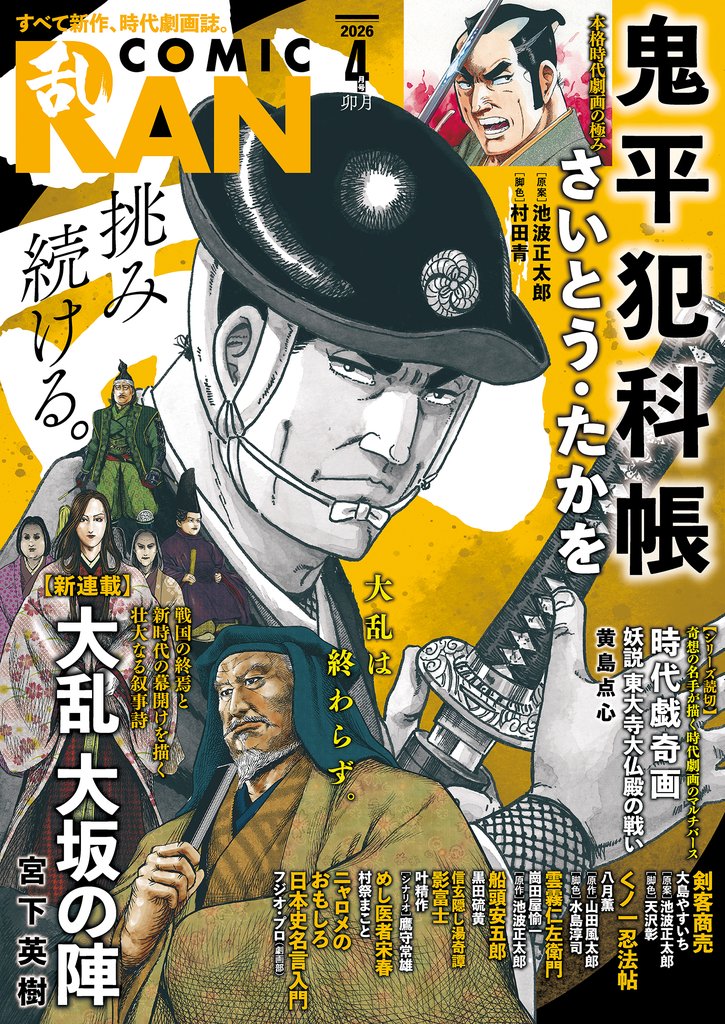 コミック乱 2026年04月号