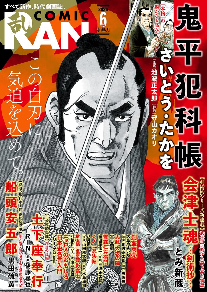 コミック乱 2026年06月号