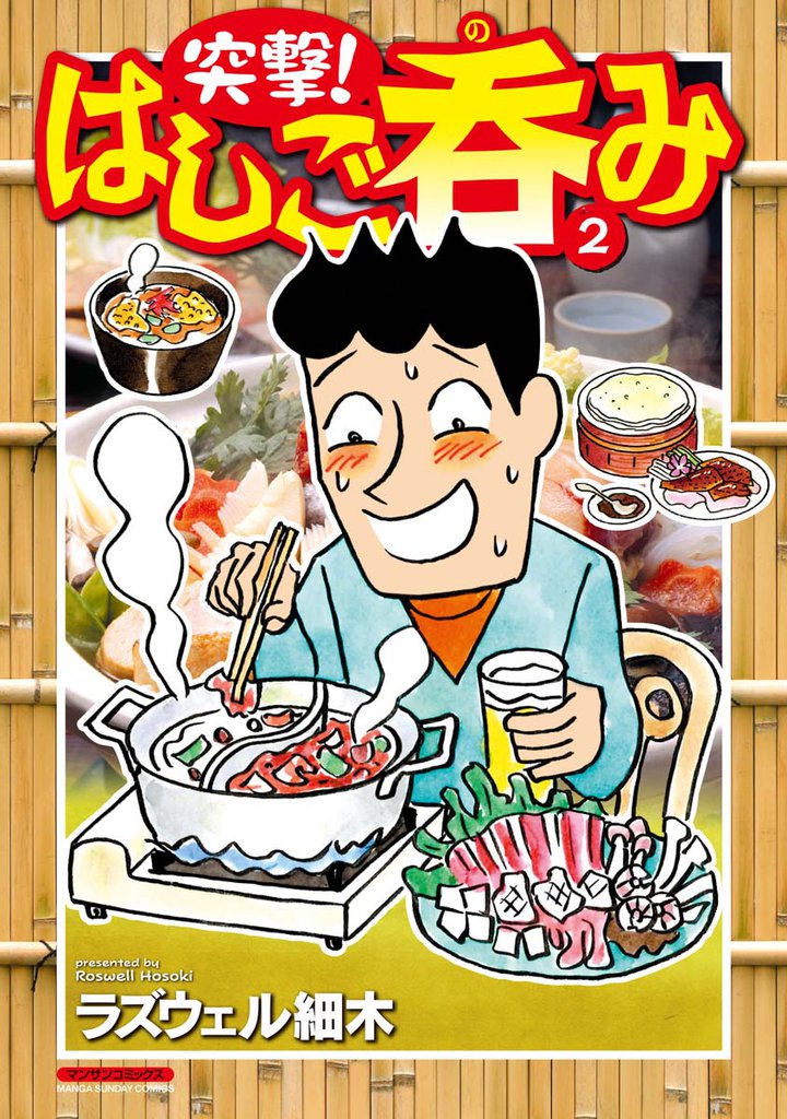 突撃！はしご呑み 2 冊セット 最新刊まで