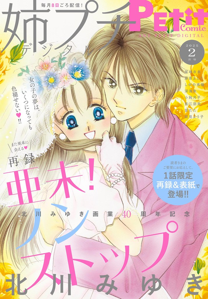 姉プチデジタル【電子版特典付き】 2025年2月号（2025年1月8日発売）