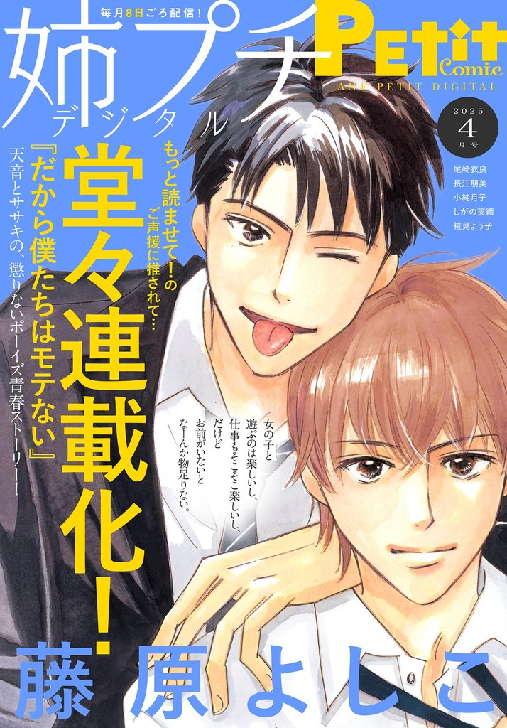 姉プチデジタル【電子版特典付き】 2025年4月号（2025年3月7日発売）