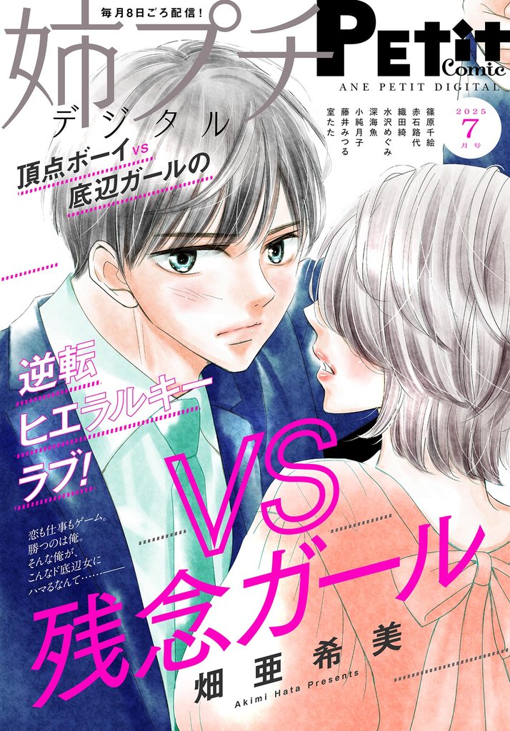 姉プチデジタル 2025年7月号