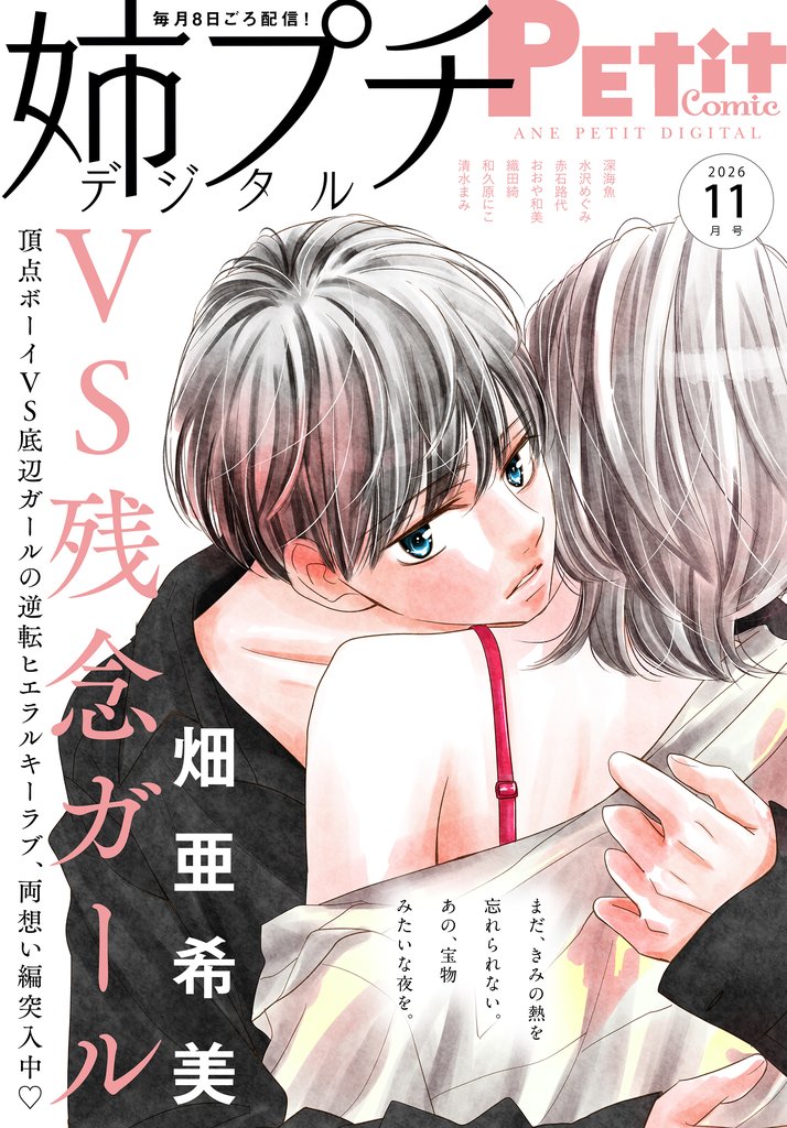 姉プチデジタル 2026年11月号