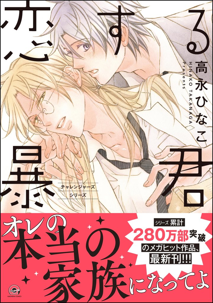 恋する暴君 16 冊セット 最新刊まで