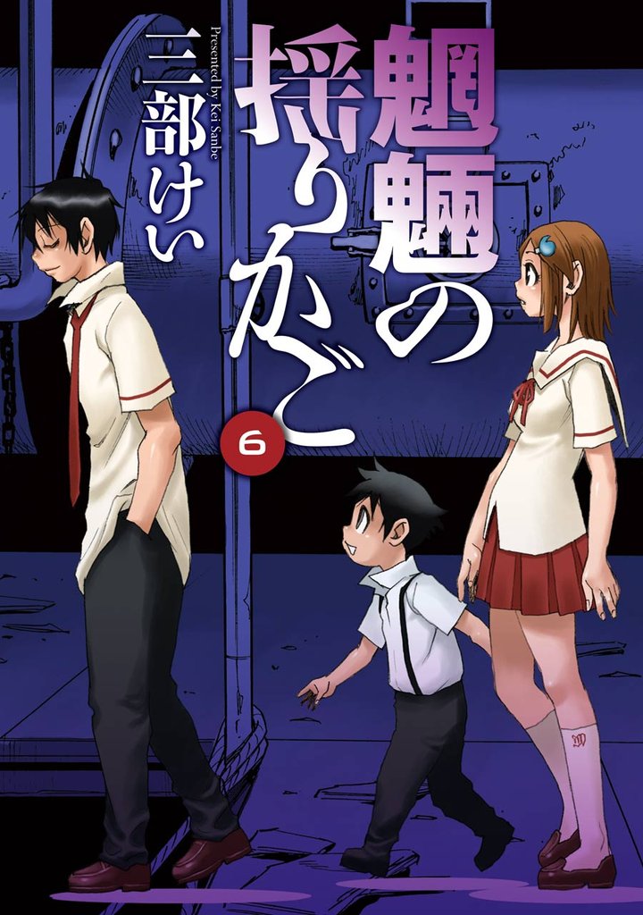 魍魎の揺りかご 6 冊セット 全巻