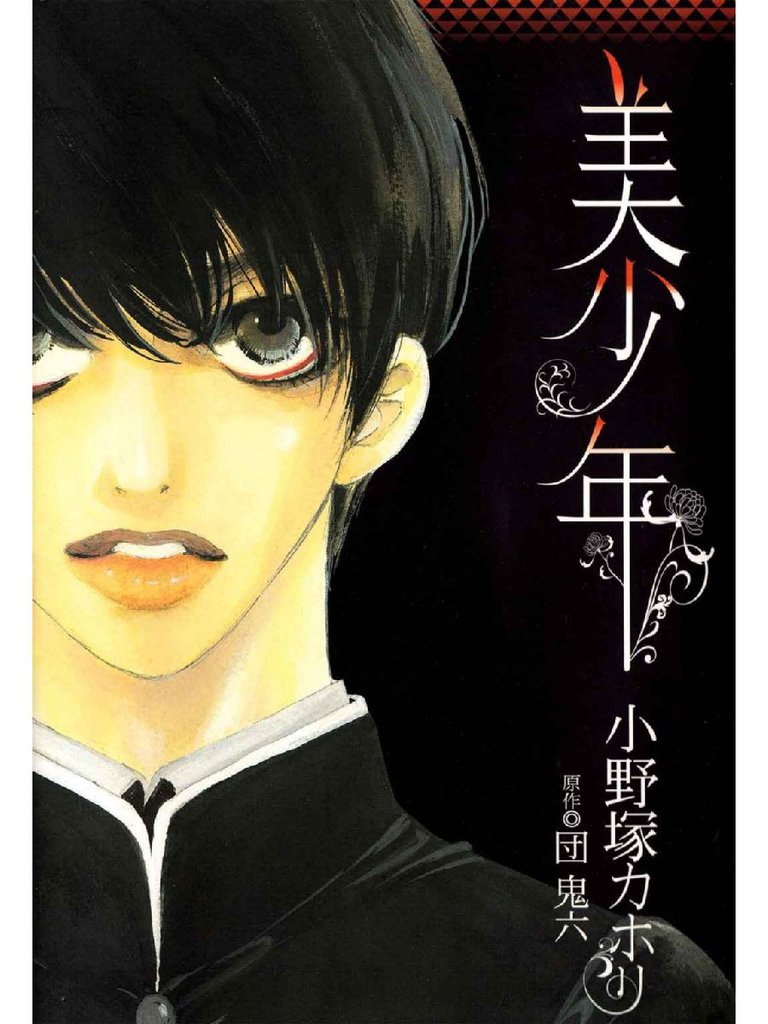 美少年