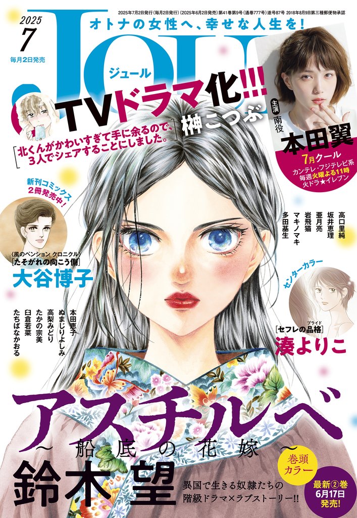 JOUR 2025年7月号［雑誌］