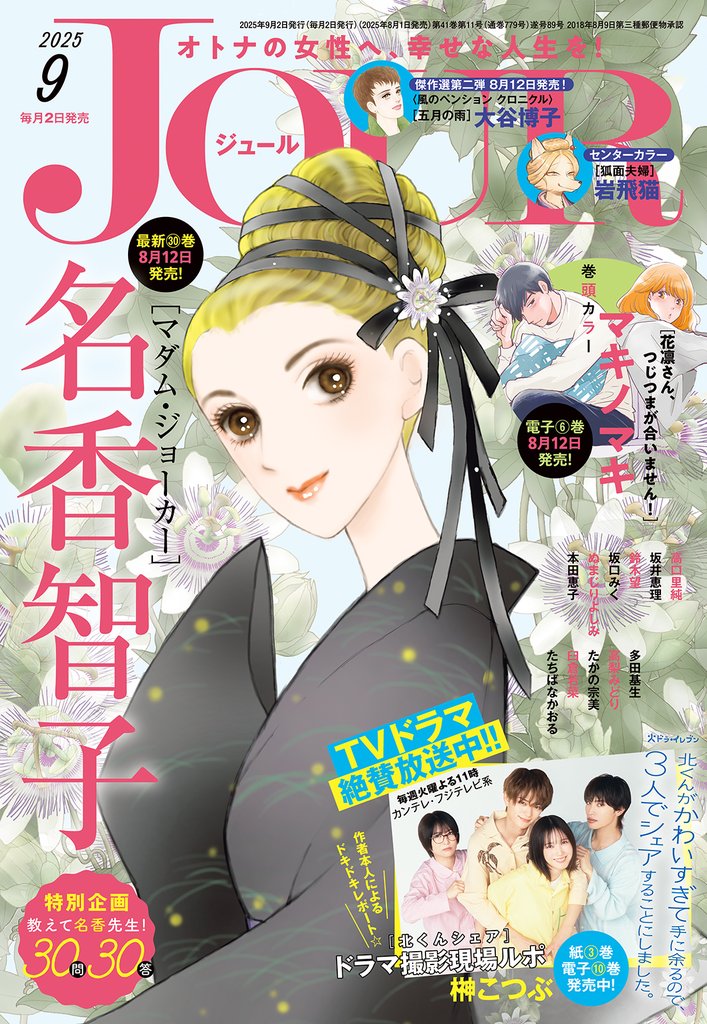 JOUR 2025年9月号［雑誌］