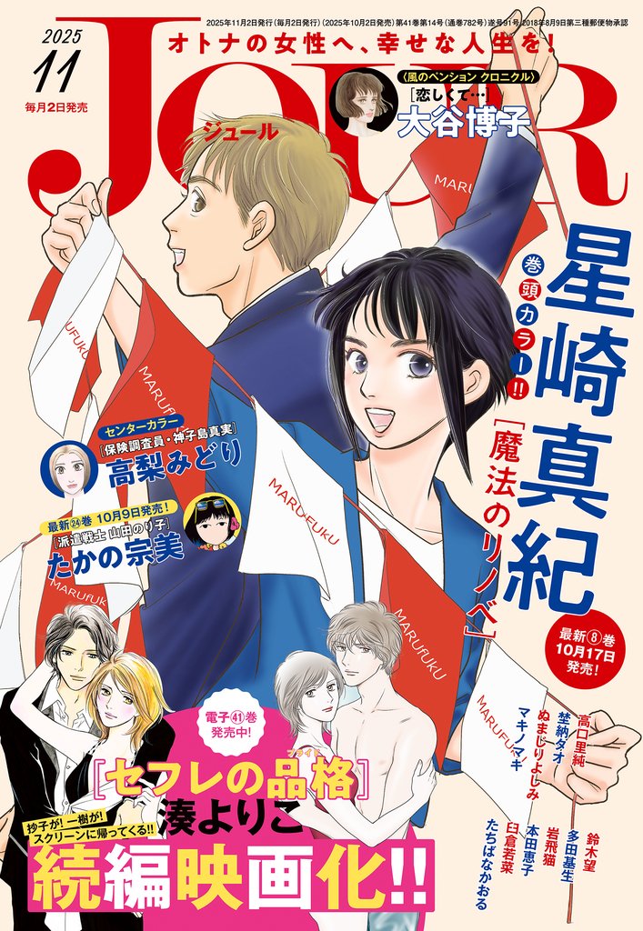 JOUR 12 冊セット 最新刊まで