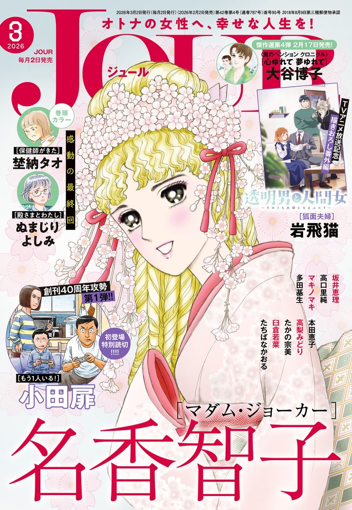 JOUR 2026年3月号［雑誌］