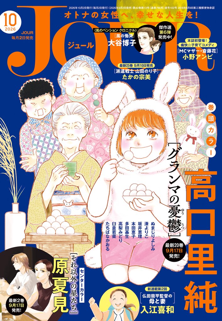 JOUR 2026年10月号［雑誌］