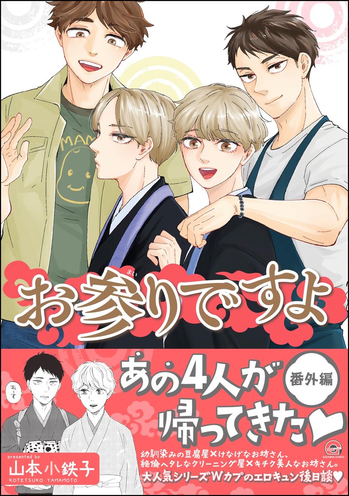 お参りですよ 11 冊セット 最新刊まで