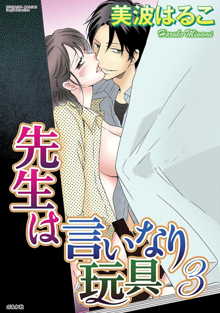 先生は言いなり玩具