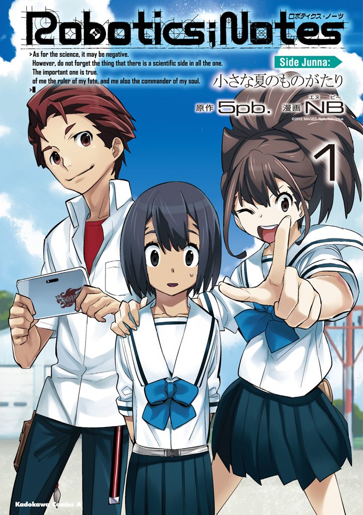 ROBOTICS；NOTES Side Junna:小さな夏のものがたり(1)