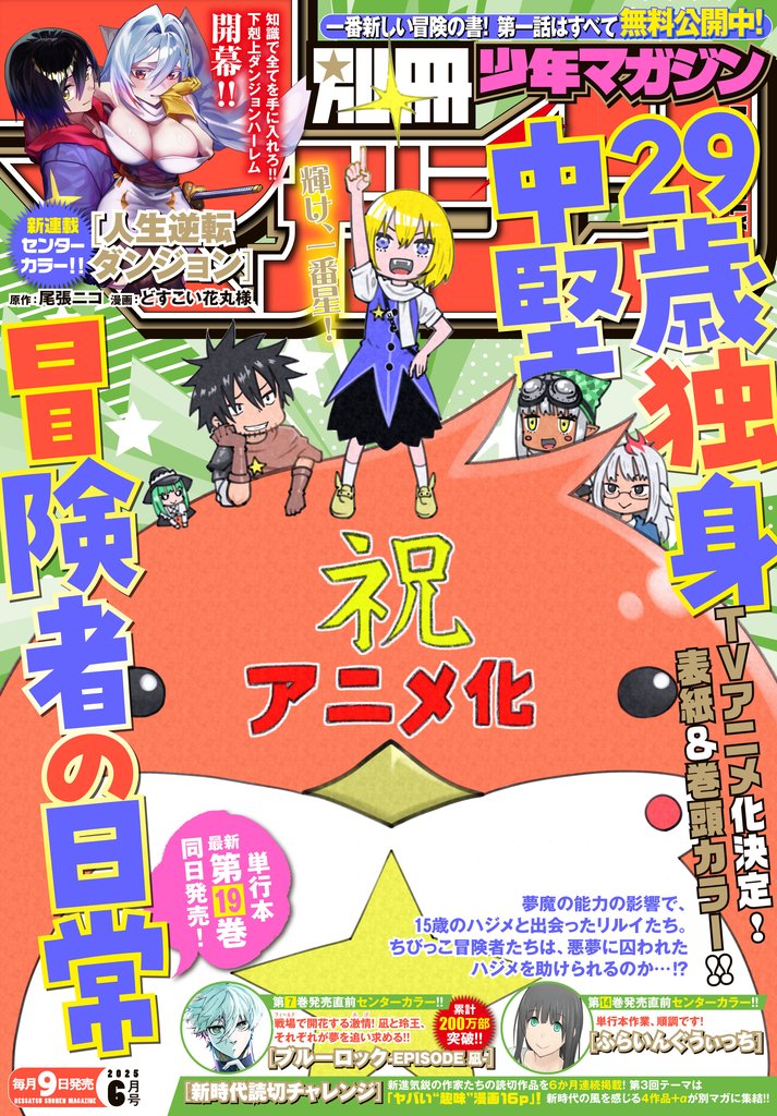 別冊少年マガジン 133 冊セット 最新刊まで
