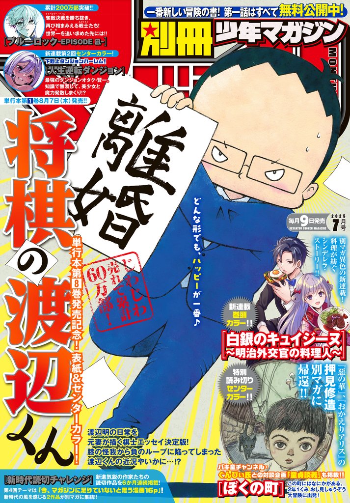 別冊少年マガジン 134 冊セット 最新刊まで