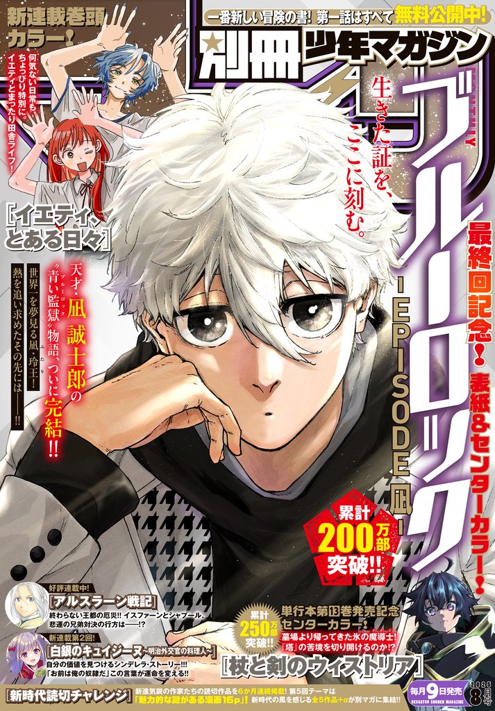 別冊少年マガジン 135 冊セット 最新刊まで