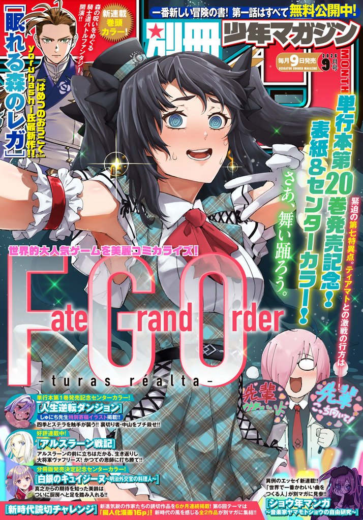 別冊少年マガジン 136 冊セット 最新刊まで
