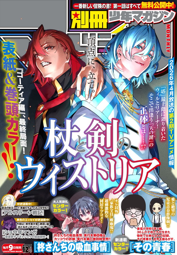 別冊少年マガジン 139 冊セット 最新刊まで