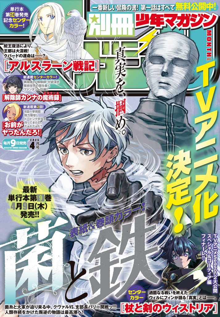 別冊少年マガジン 143 冊セット 最新刊まで