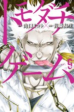 漫画 電子書籍 トモダチゲーム の表紙画像