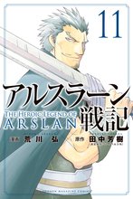 漫画 電子書籍 アルスラーン戦記 の表紙画像