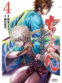 マンガ 電子書籍 ちるらん 新撰組鎮魂歌 の表紙画像