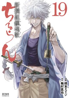 漫画 電子書籍 ちるらん 新撰組鎮魂歌 の表紙画像