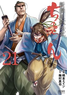 マンガ 電子書籍 ちるらん 新撰組鎮魂歌 の表紙画像