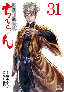 漫画 電子書籍 ちるらん 新撰組鎮魂歌 の表紙画像