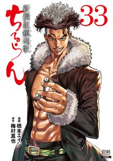 漫画 電子書籍 ちるらん 新撰組鎮魂歌 の表紙画像