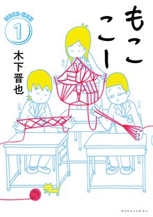 マンガ 電子書籍 もここー の表紙画像