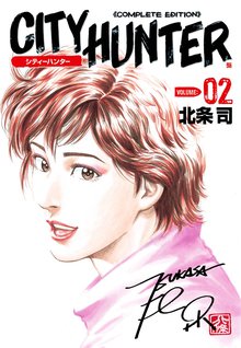 漫画 電子書籍 シティーハンター の表紙画像