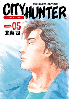 漫画 電子書籍 シティーハンター の表紙画像