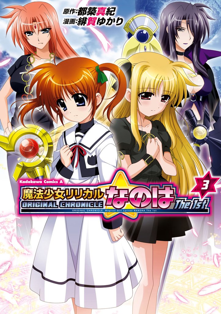 ORIGINAL CHRONICLE 魔法少女リリカルなのはThe 1st